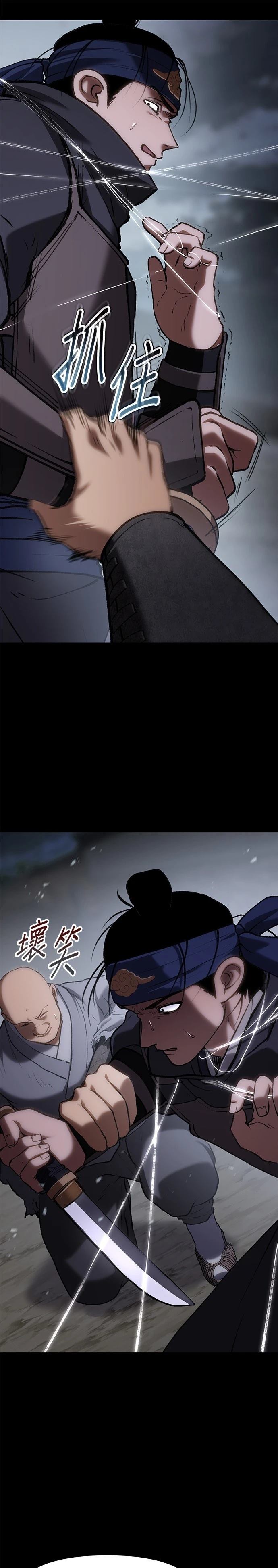 体探者 第59话 第8页