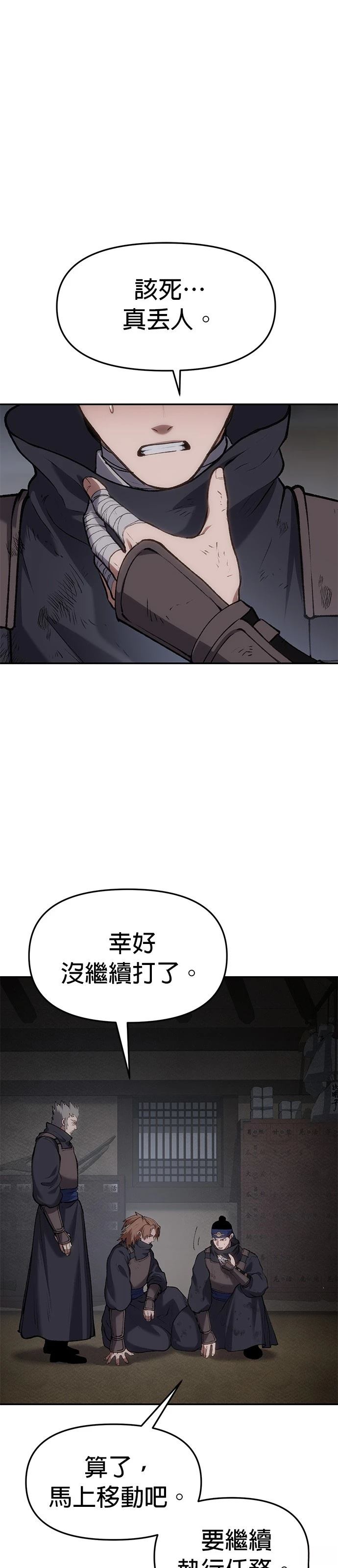 体探者 第60话 第1页