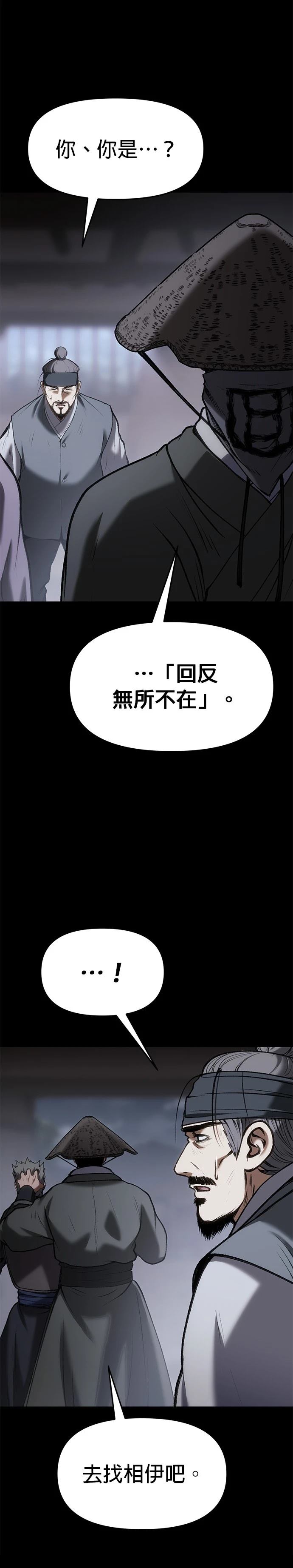 体探者 第60话 第11页