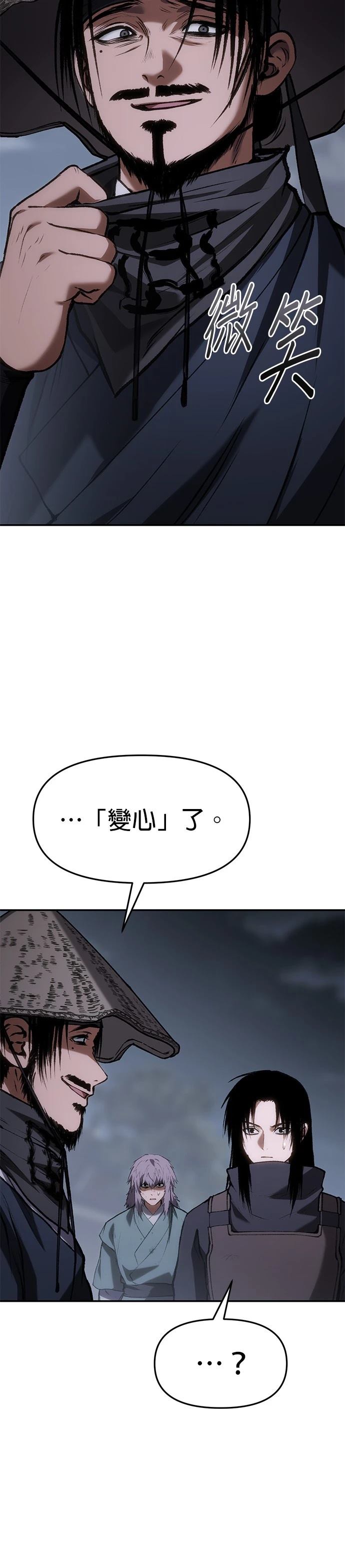 体探者 第60话 第19页