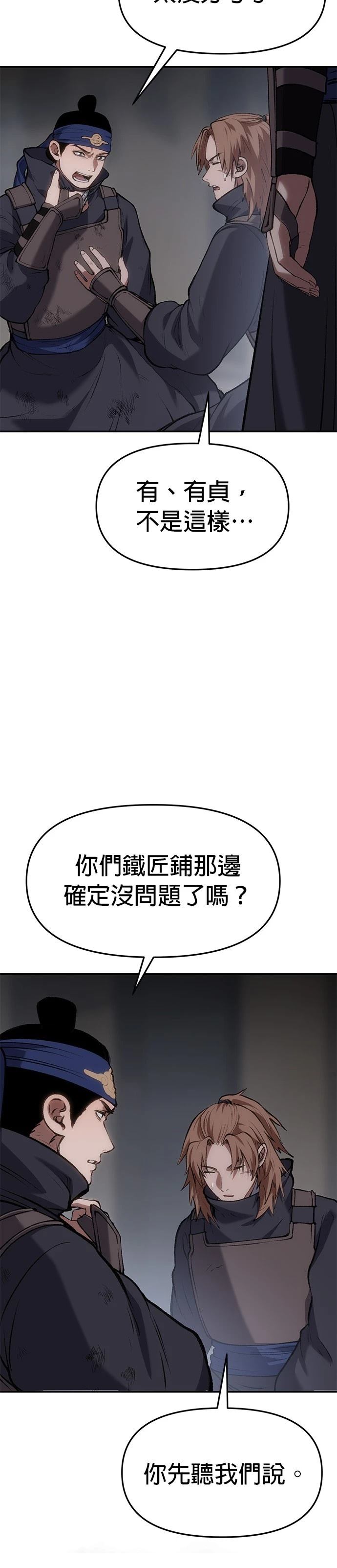 体探者 第60话 第3页