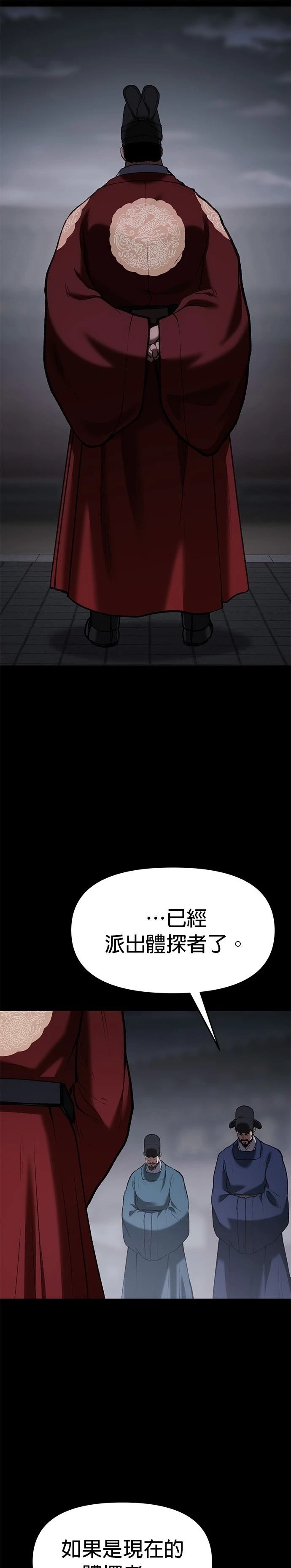体探者 第60话 第21页