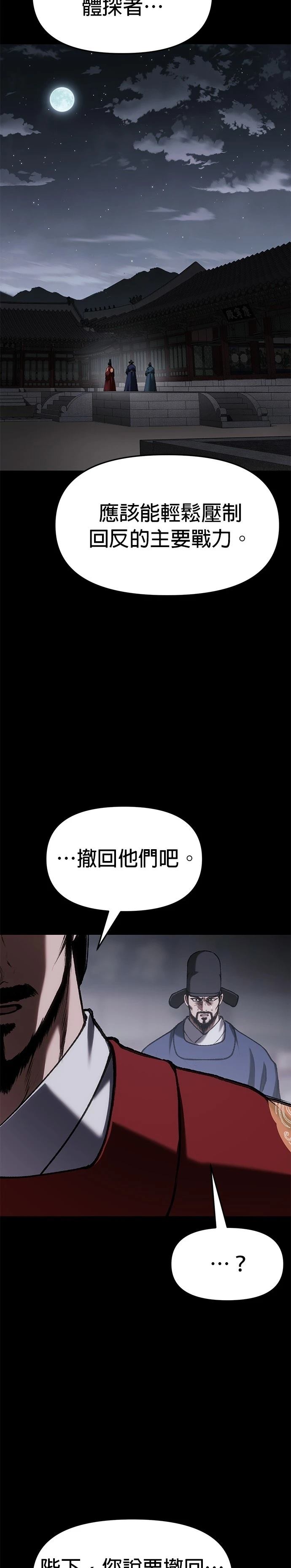 体探者 第60话 第22页