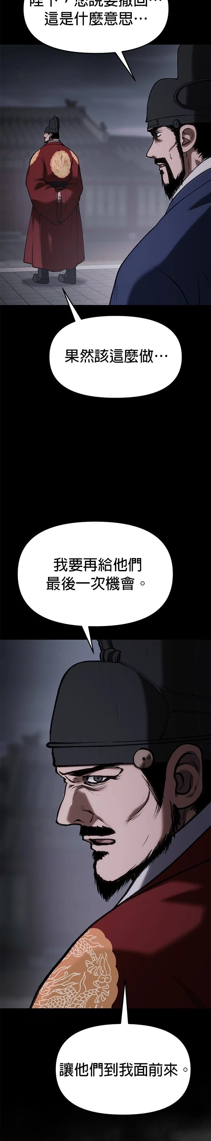 体探者 第60话 第23页