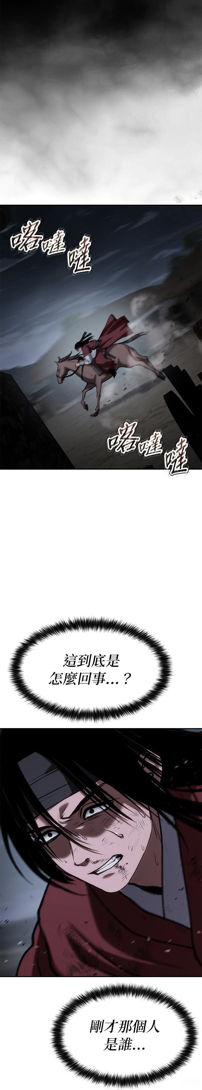 体探者 第60话 第24页