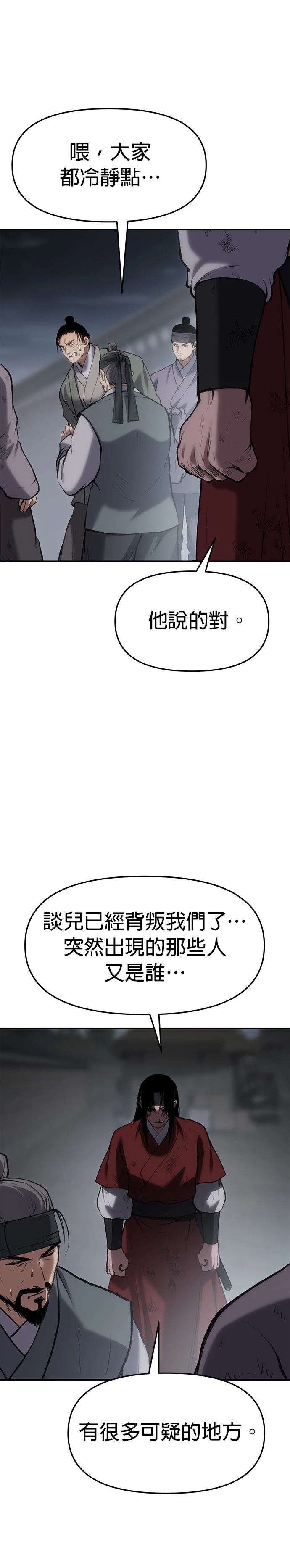 体探者 第60话 第30页