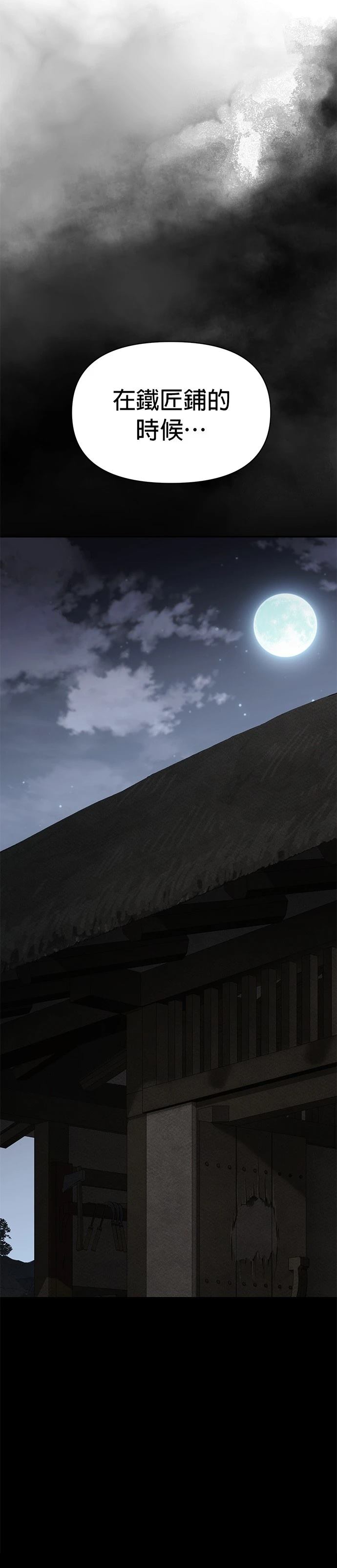 体探者 第60话 第4页