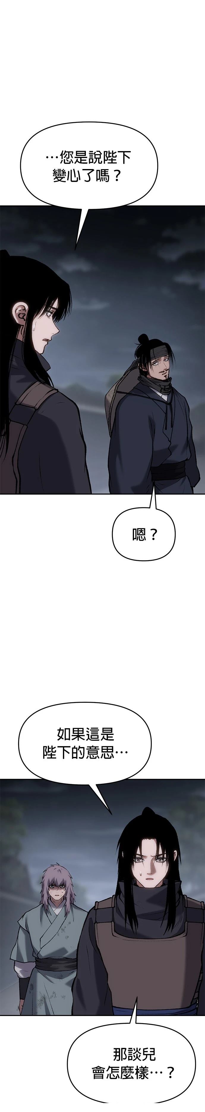 体探者 第60话 第32页