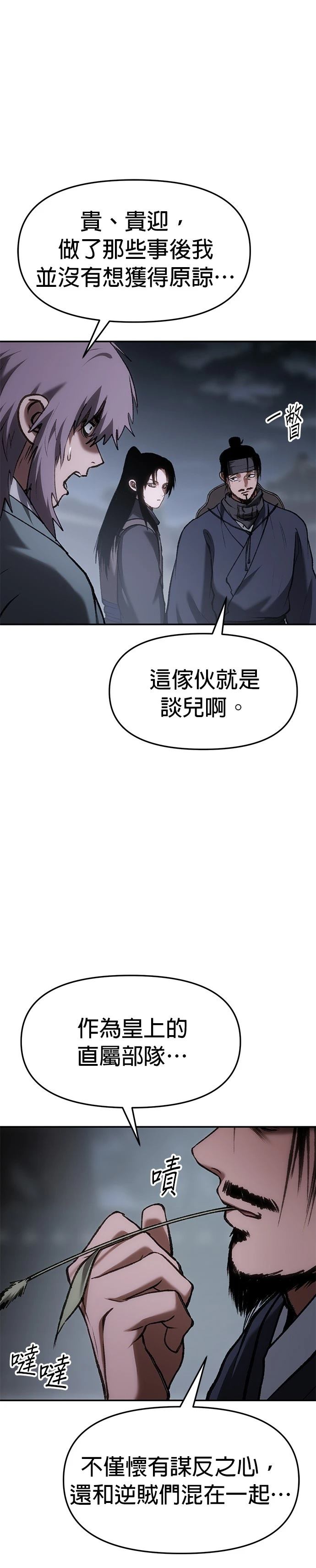 体探者 第60话 第33页