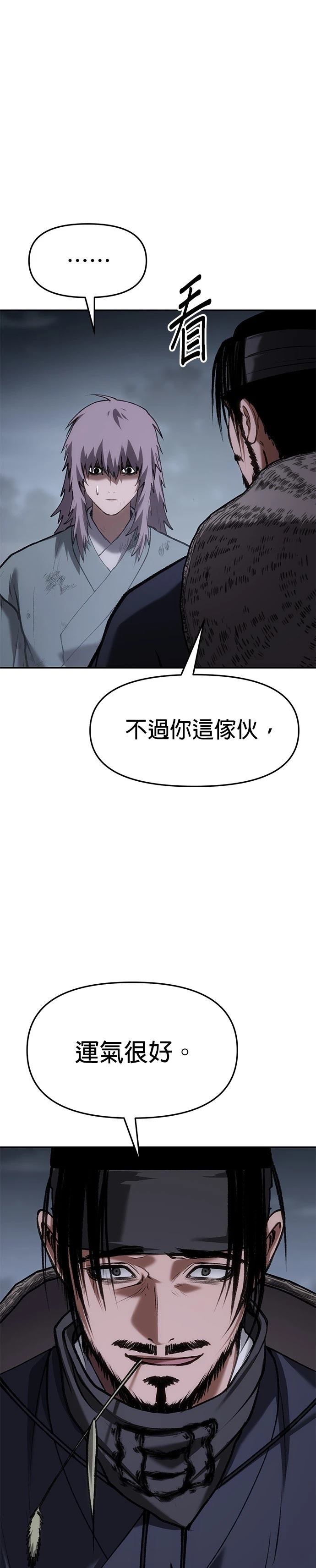 体探者 第60话 第34页