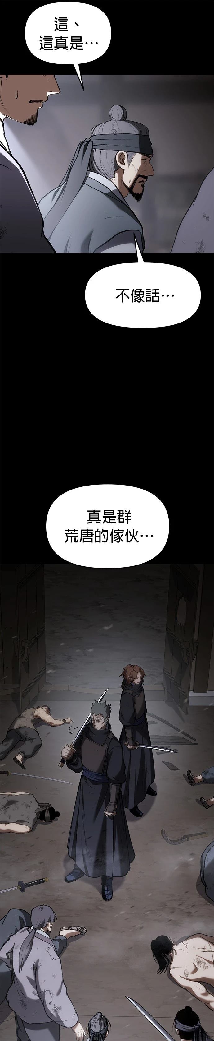 体探者 第60话 第5页