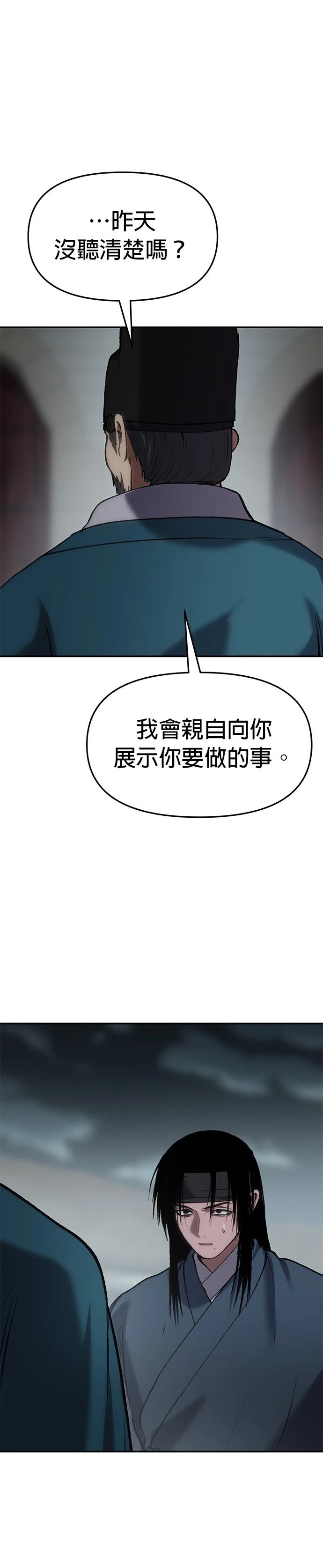 体探者 第60话 第44页