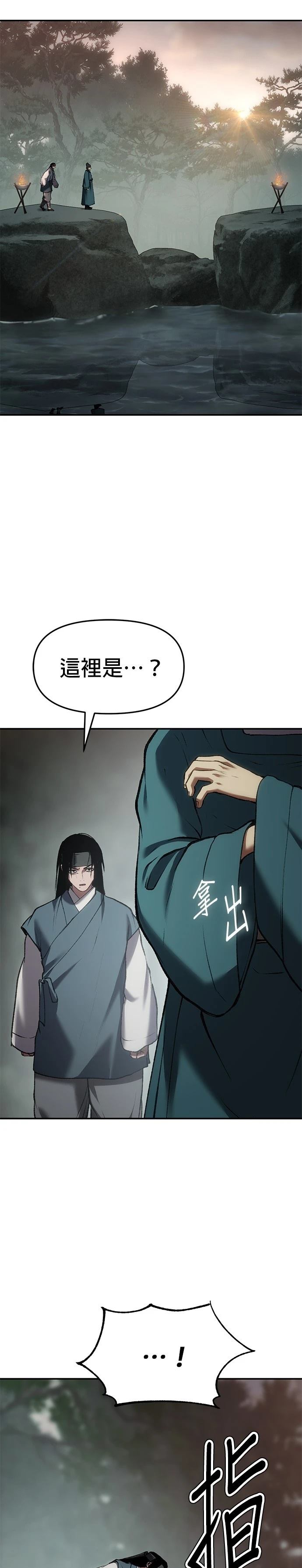 体探者 第60话 第47页