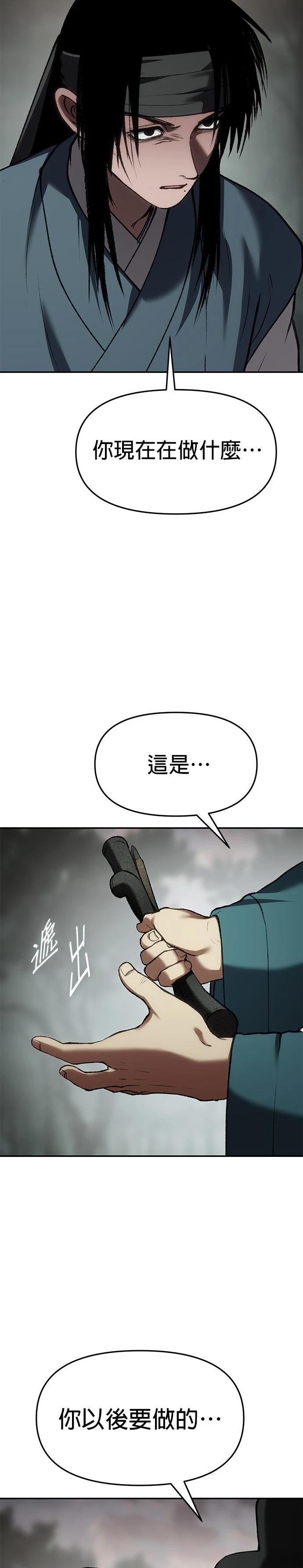 体探者 第60话 第49页