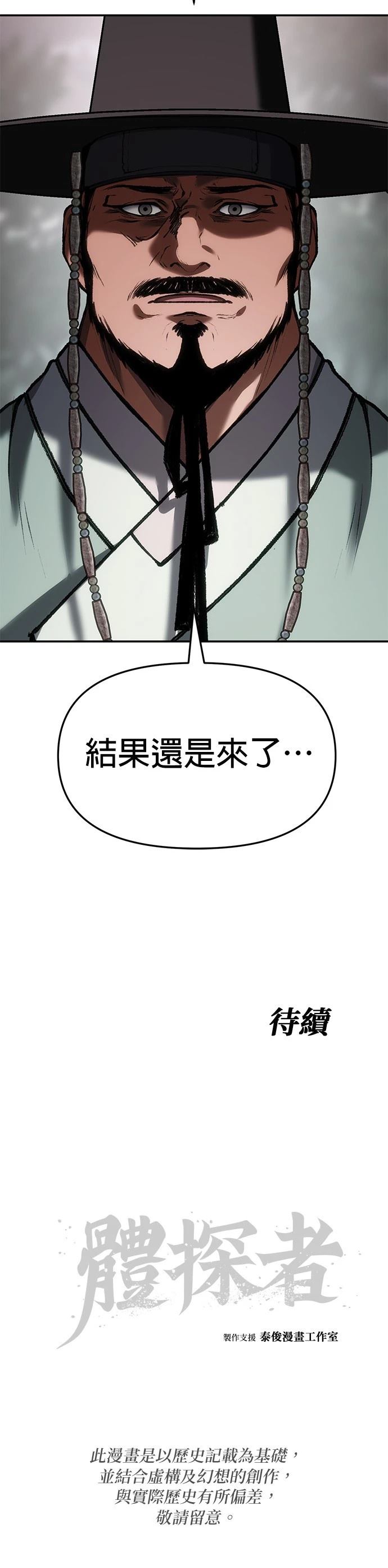 体探者 第60话 第53页