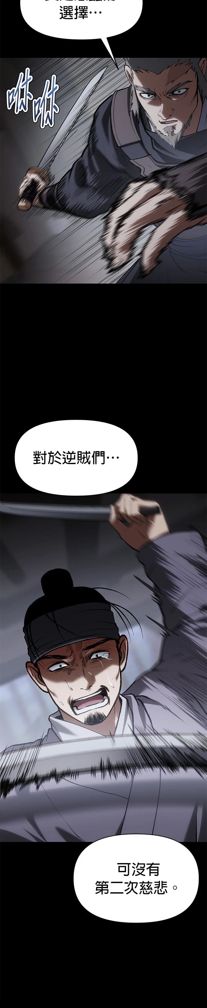 体探者 第60话 第8页