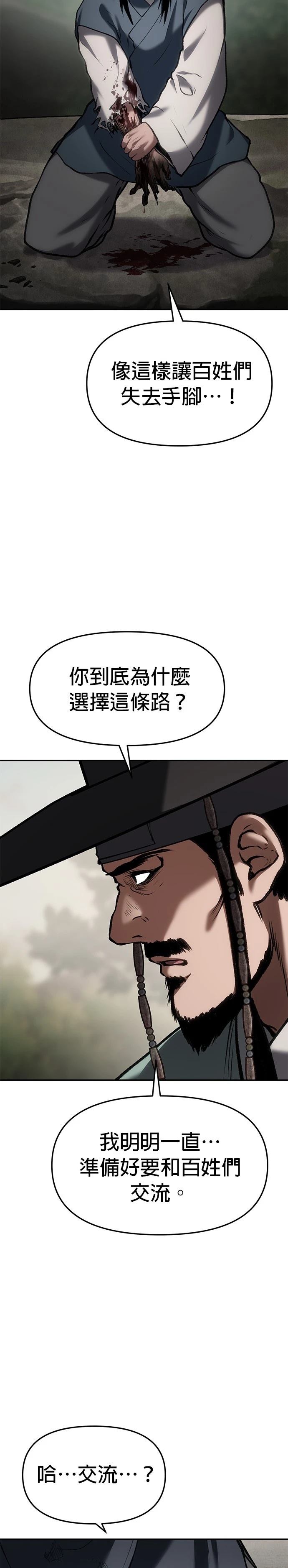 体探者 第62话 第11页