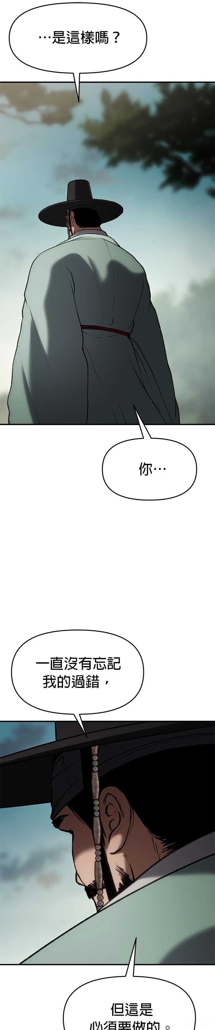 体探者 第62话 第13页