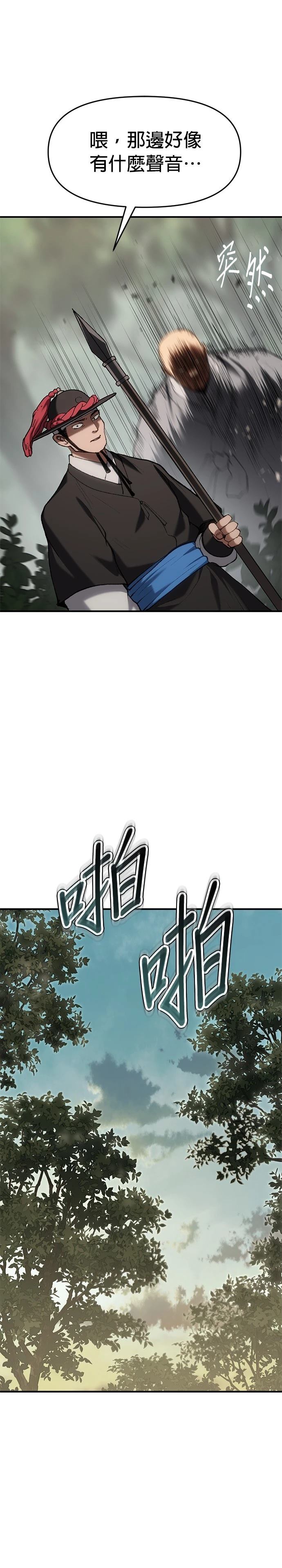 体探者 第62话 第19页