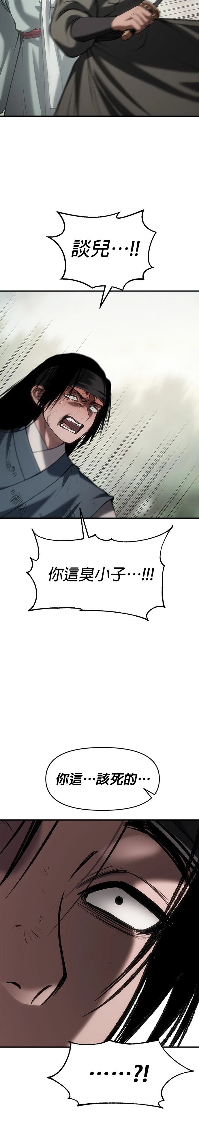 体探者 第62话 第33页