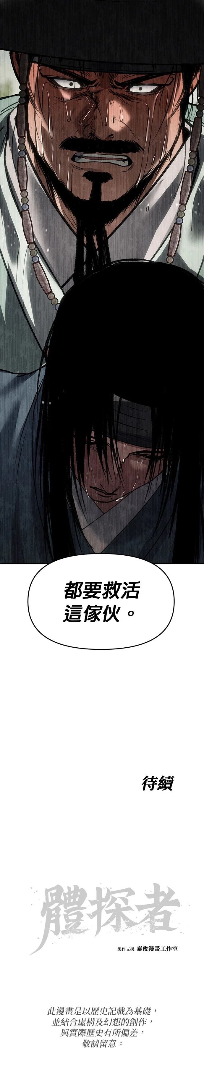 体探者 第62话 第45页