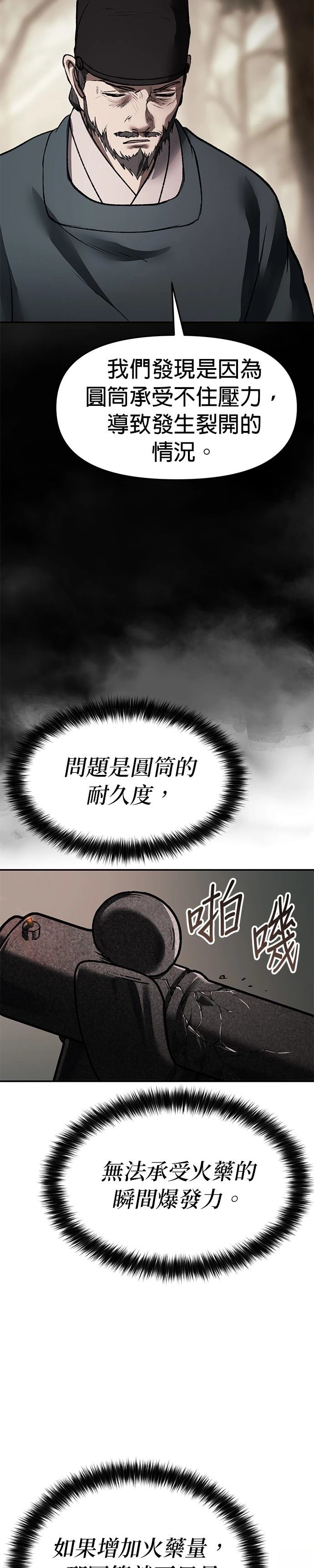 体探者 第62话 第7页