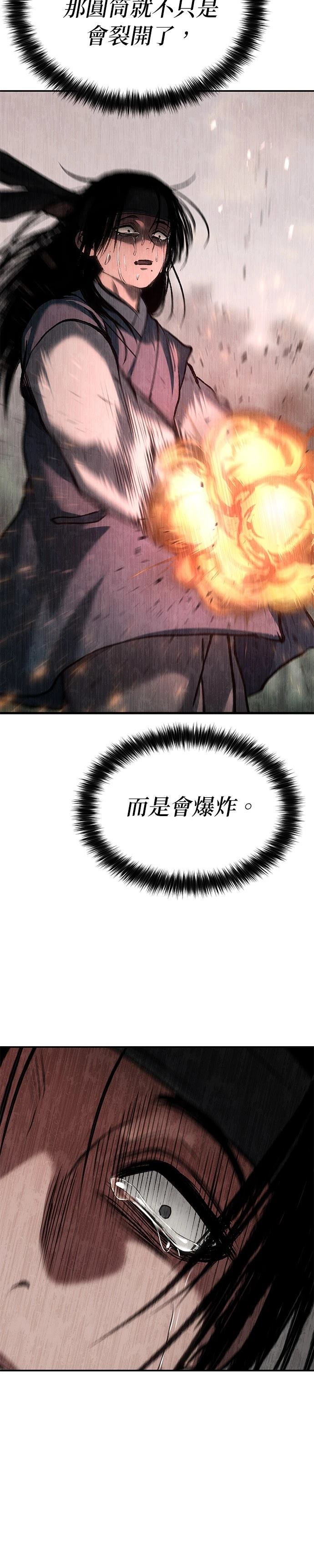 体探者 第62话 第8页