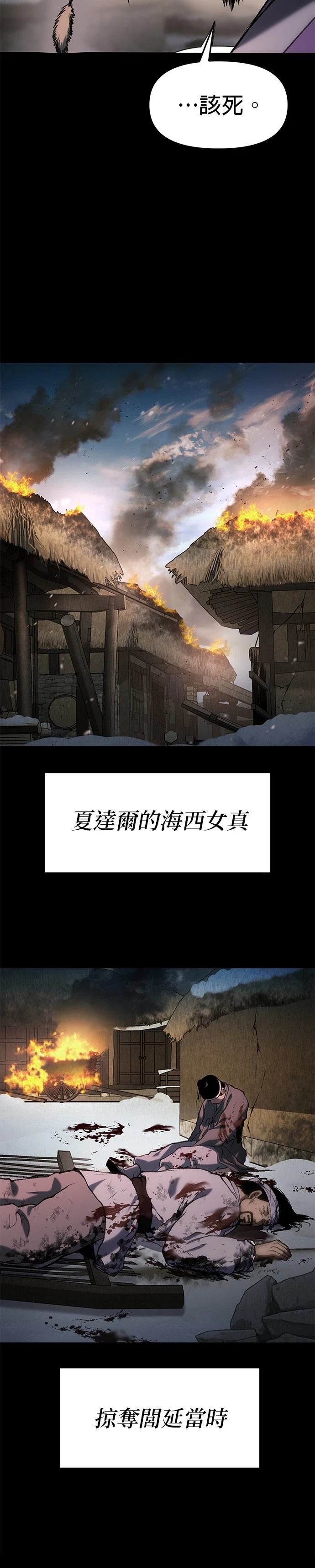 体探者 第63话 第2页
