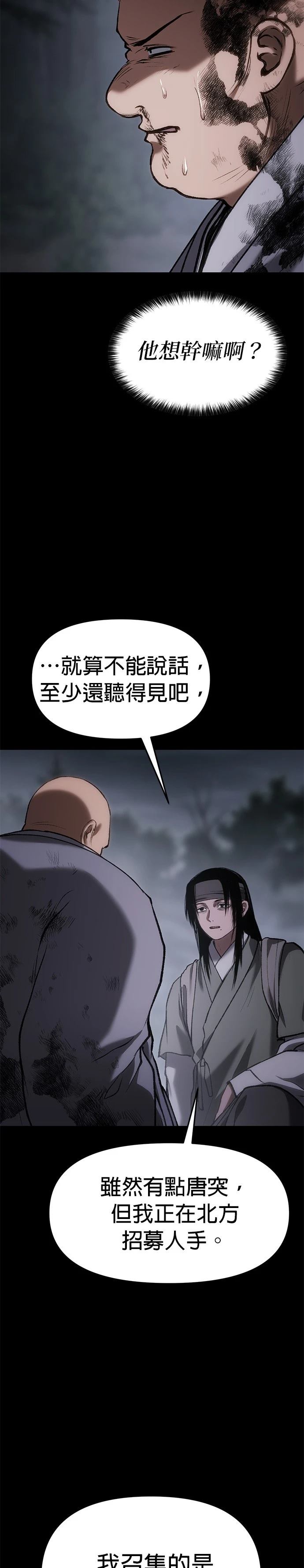 体探者 第63话 第12页