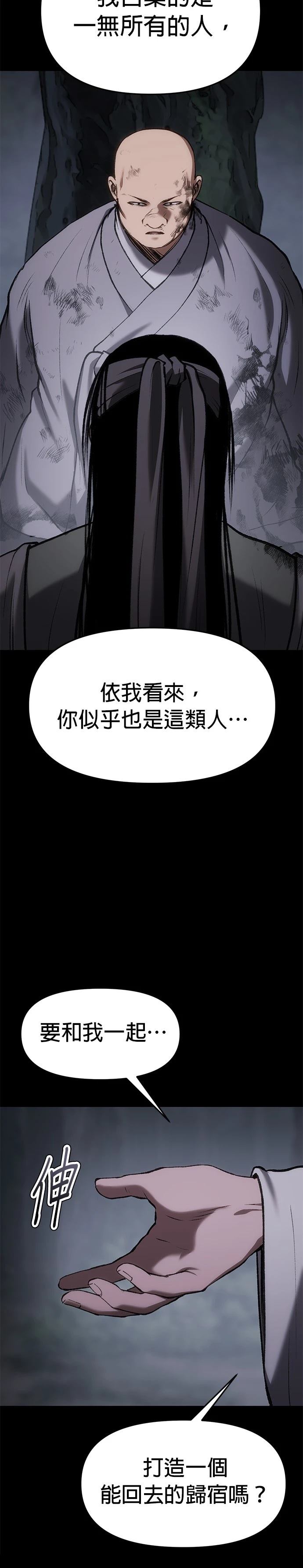 体探者 第63话 第13页