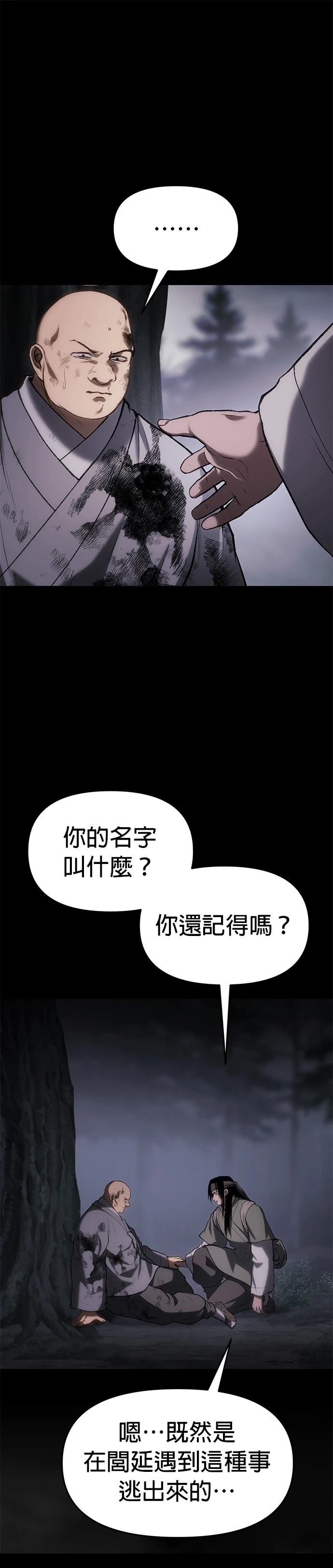 体探者 第63话 第14页