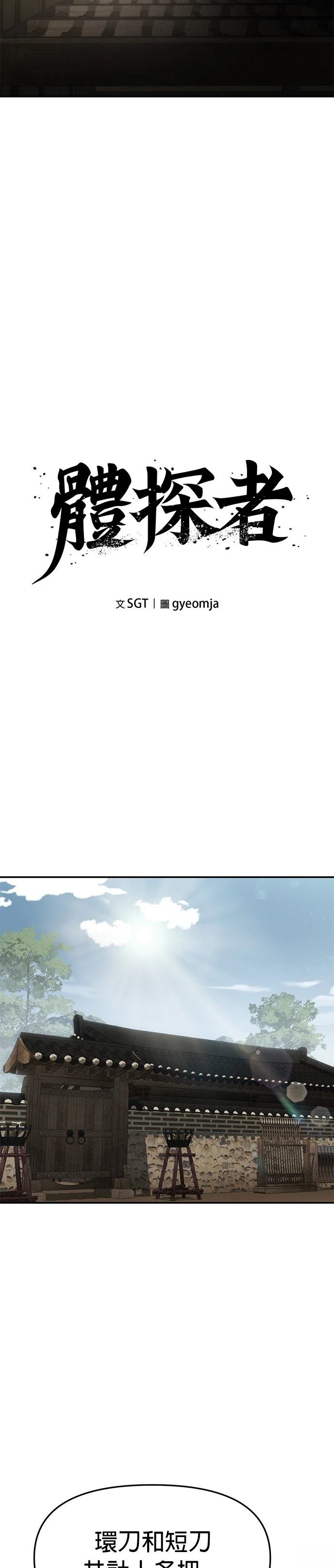 体探者 第63话 第16页