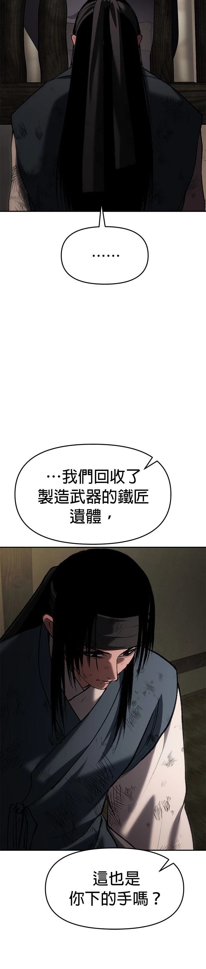 体探者 第63话 第18页