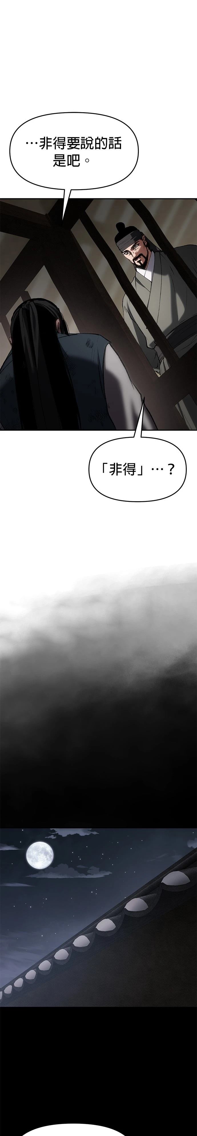体探者 第63话 第19页