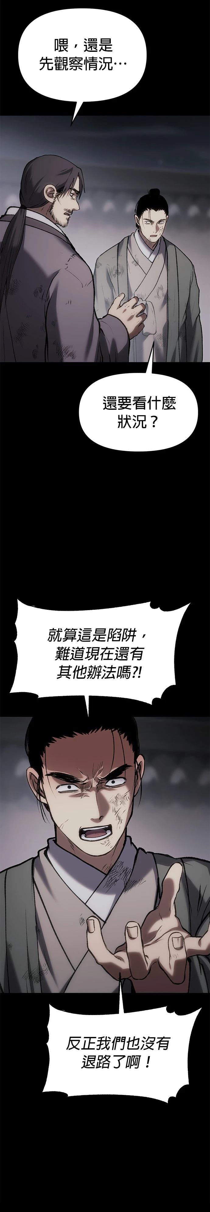 体探者 第63话 第21页