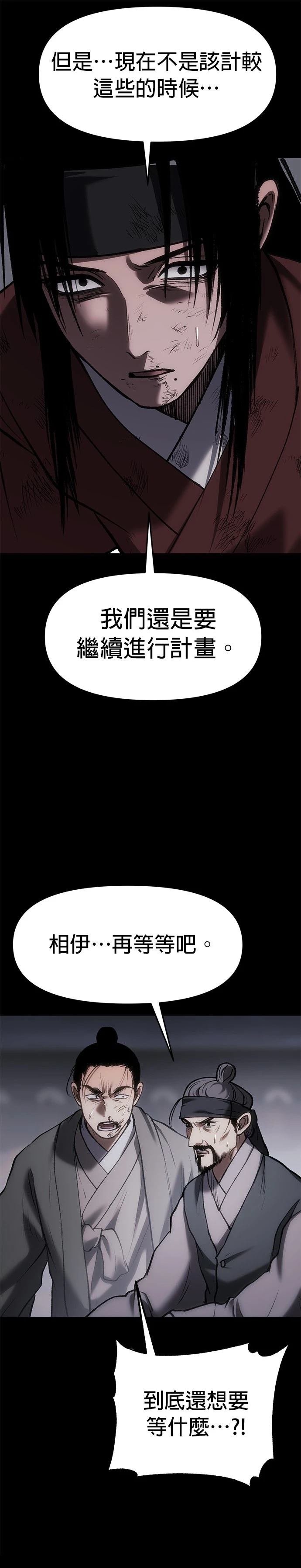 体探者 第63话 第23页