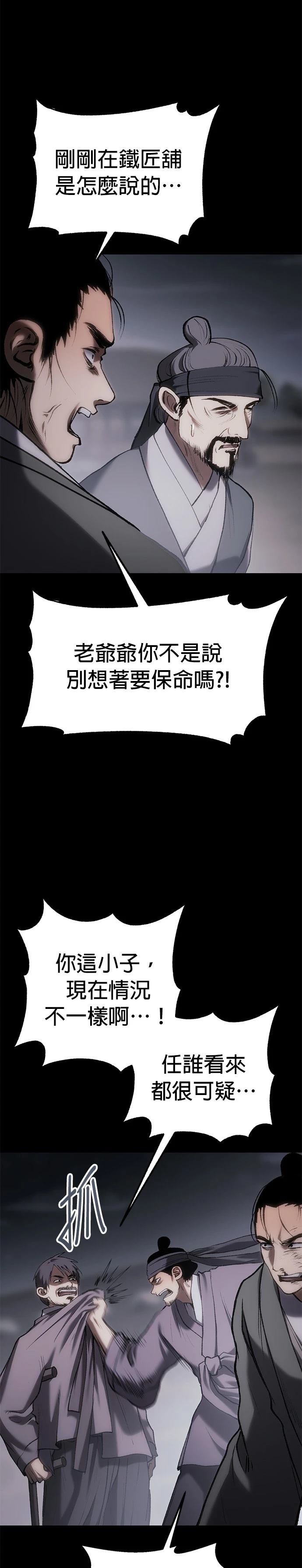 体探者 第63话 第24页