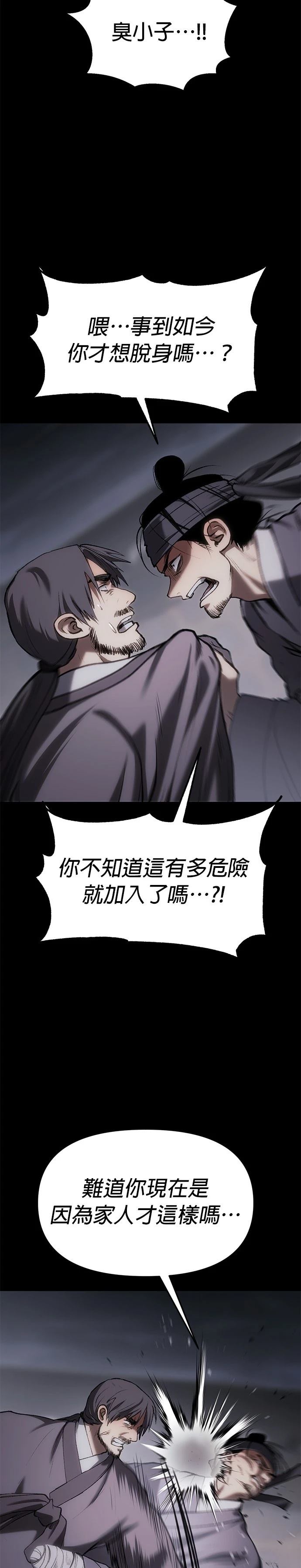 体探者 第63话 第25页