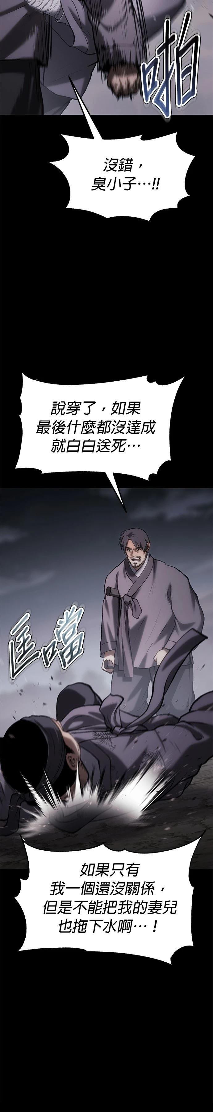 体探者 第63话 第26页