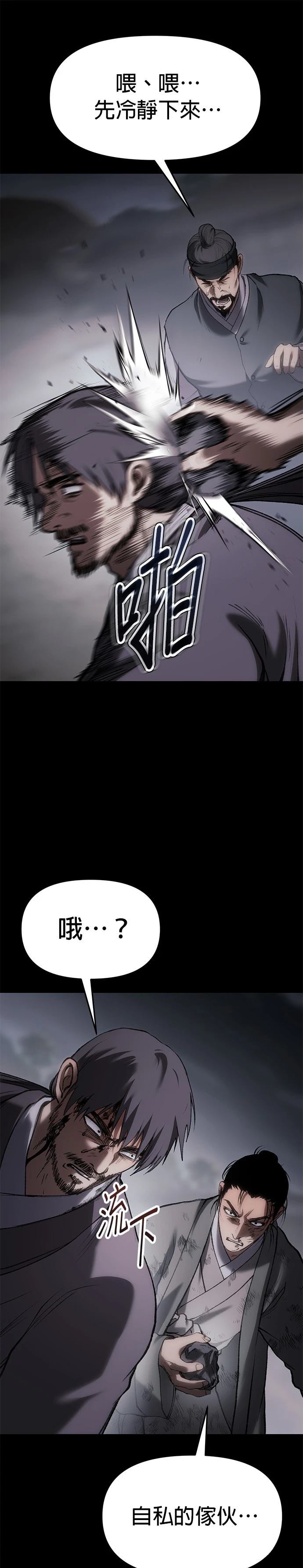 体探者 第63话 第27页