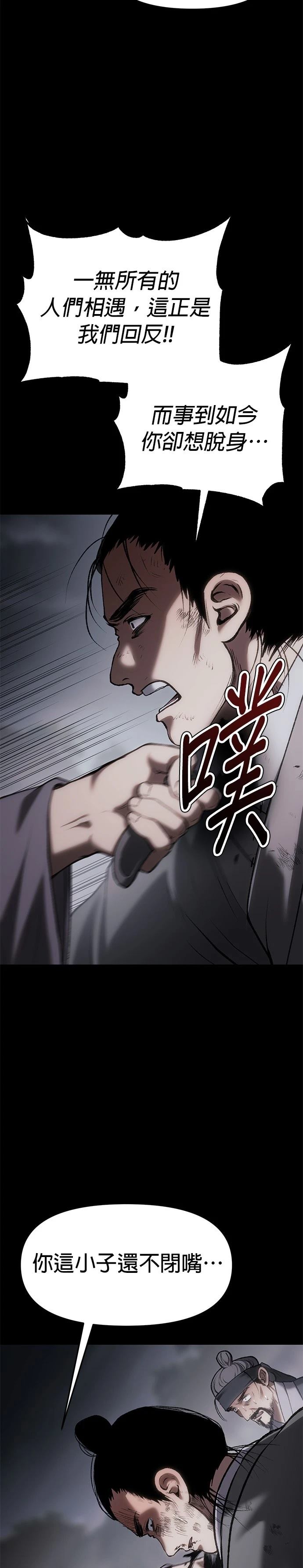 体探者 第63话 第28页