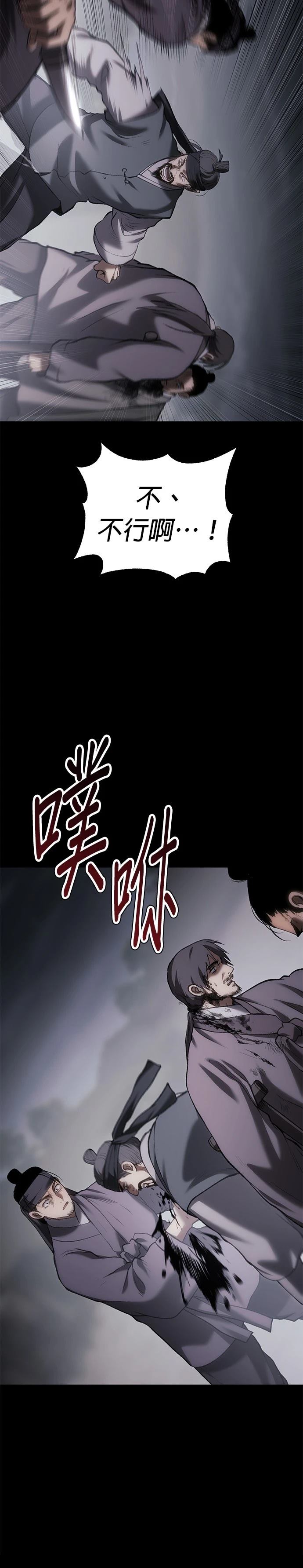 体探者 第63话 第30页