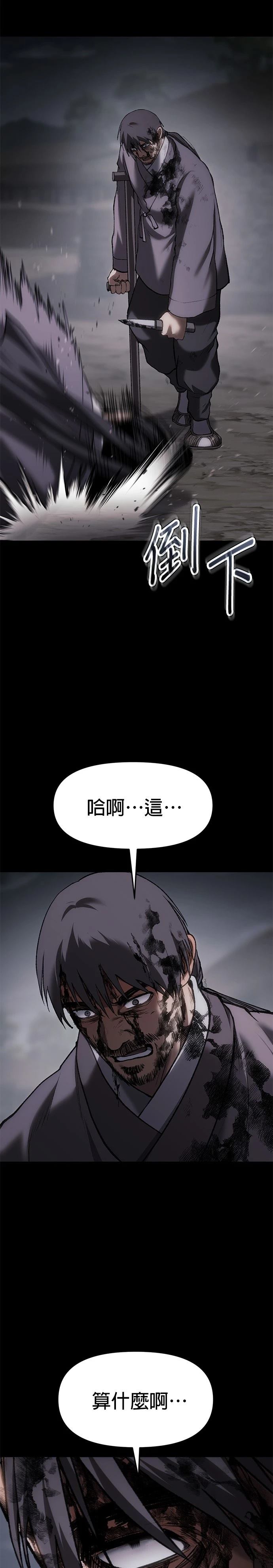 体探者 第63话 第32页