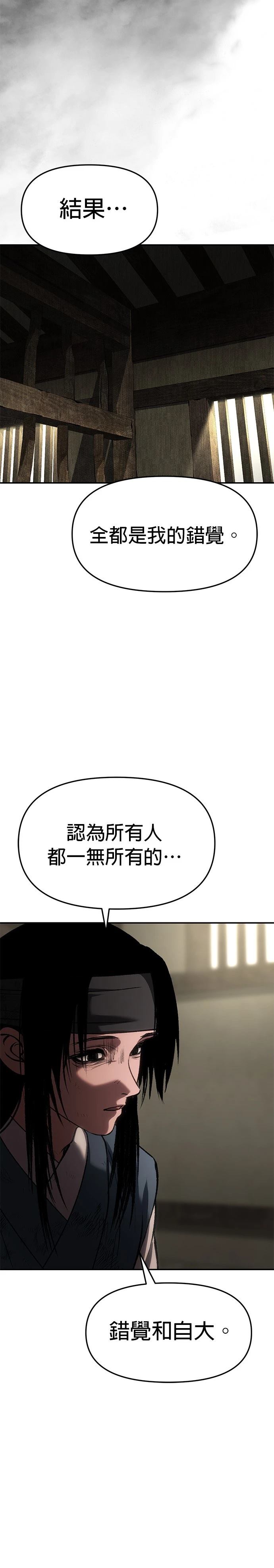 体探者 第63话 第34页