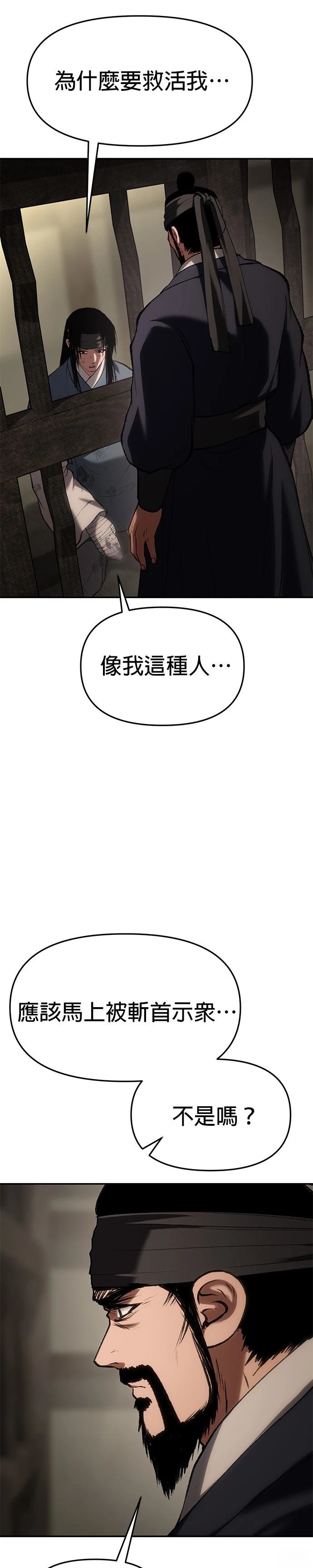 体探者 第63话 第35页