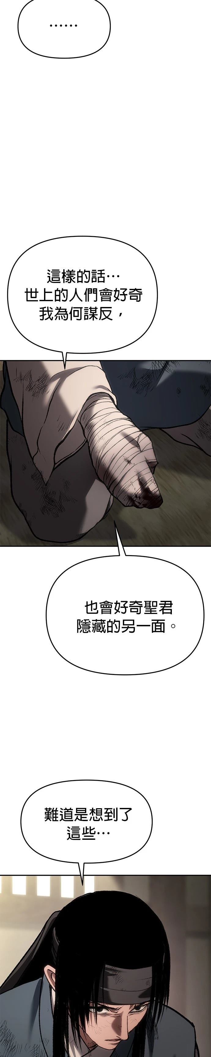 体探者 第63话 第36页