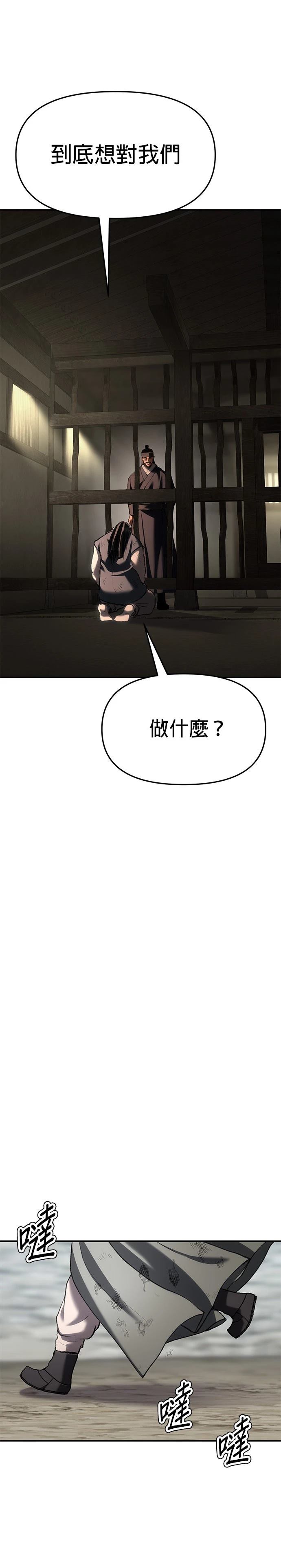 体探者 第63话 第39页