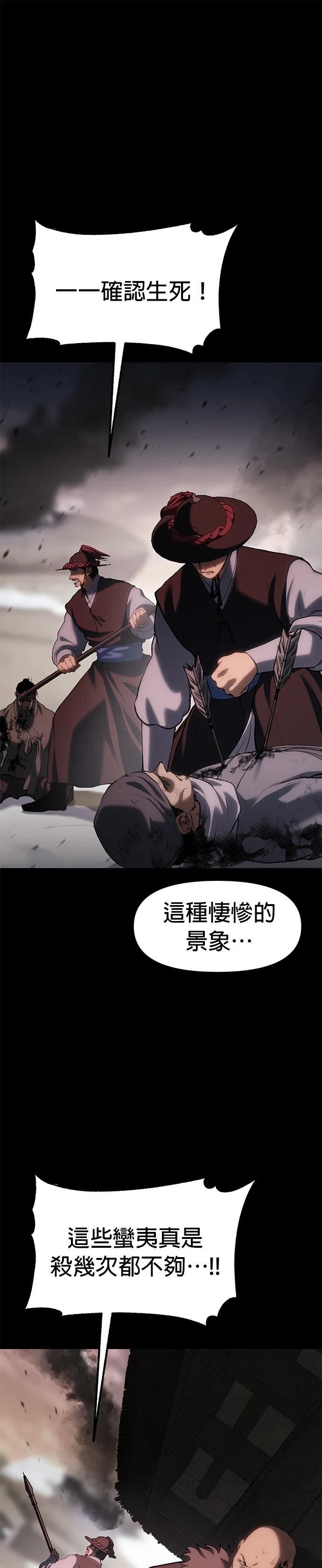 体探者 第63话 第5页