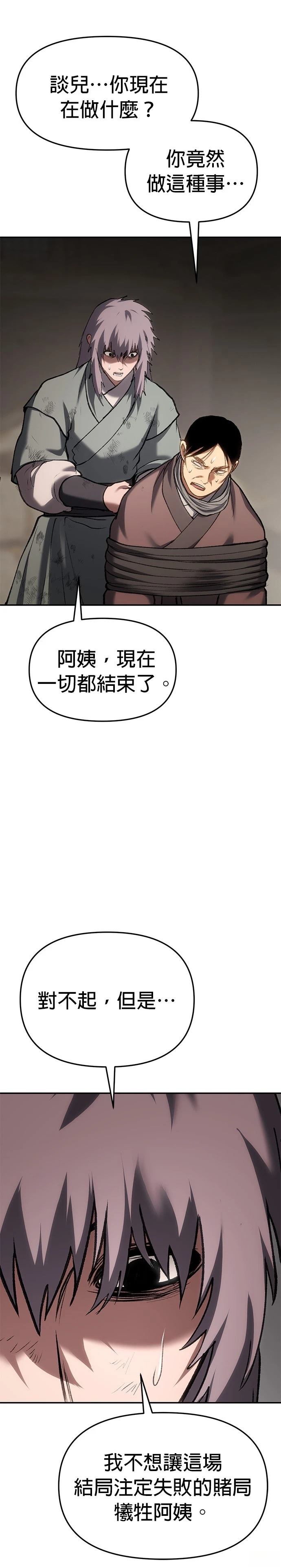 体探者 第63话 第42页