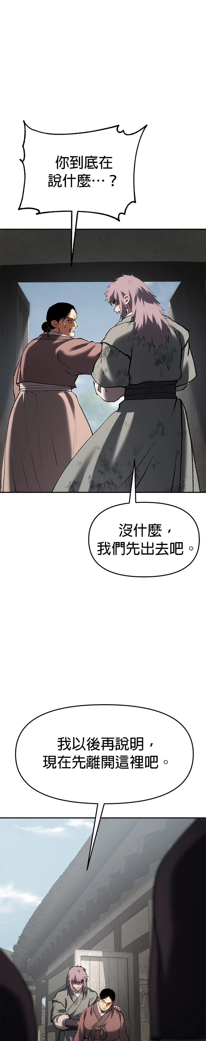 体探者 第63话 第43页